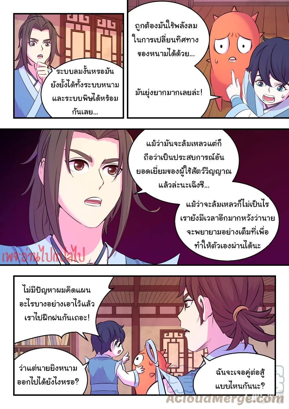 อ่านการ์ตูน King of Spirit Beast 117 ภาพที่ 15