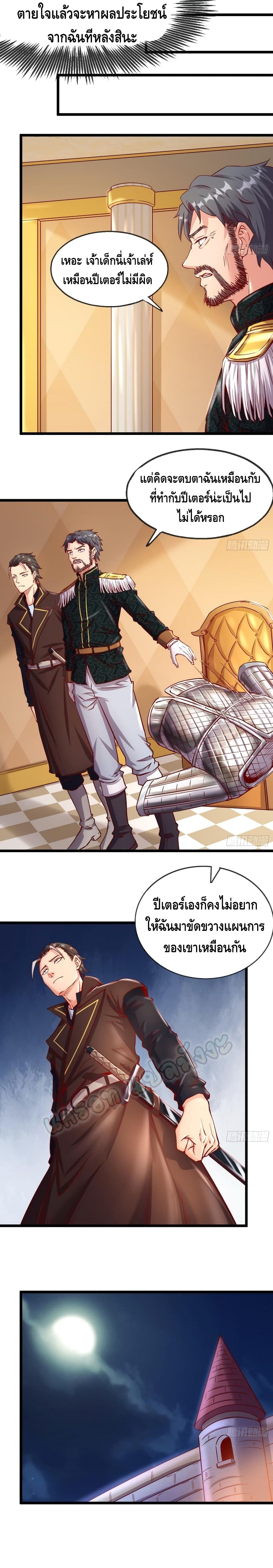 อ่านการ์ตูน Because I Have Super Gold System 107 ภาพที่ 9