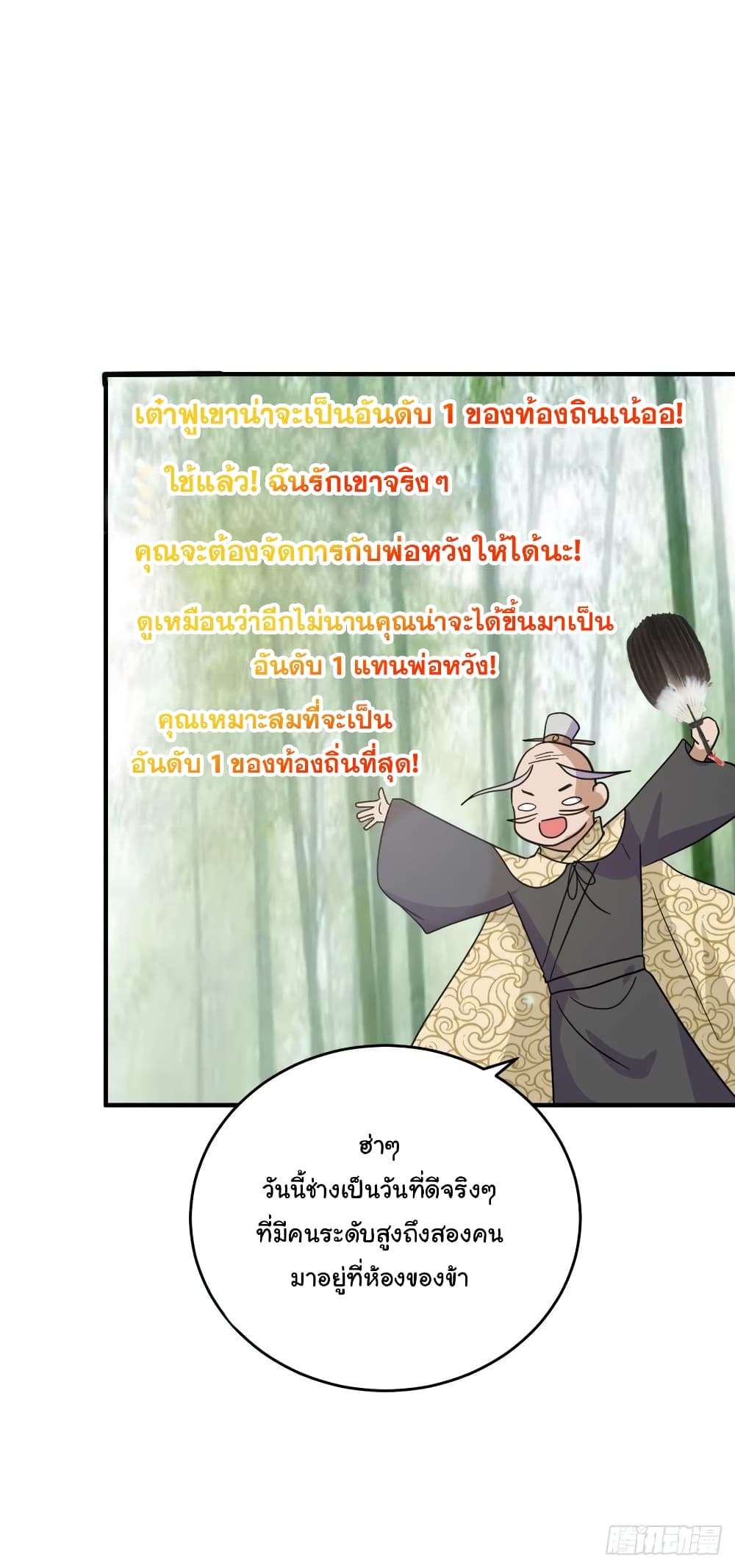 อ่านการ์ตูน Super Broadcast System 44 ภาพที่ 24