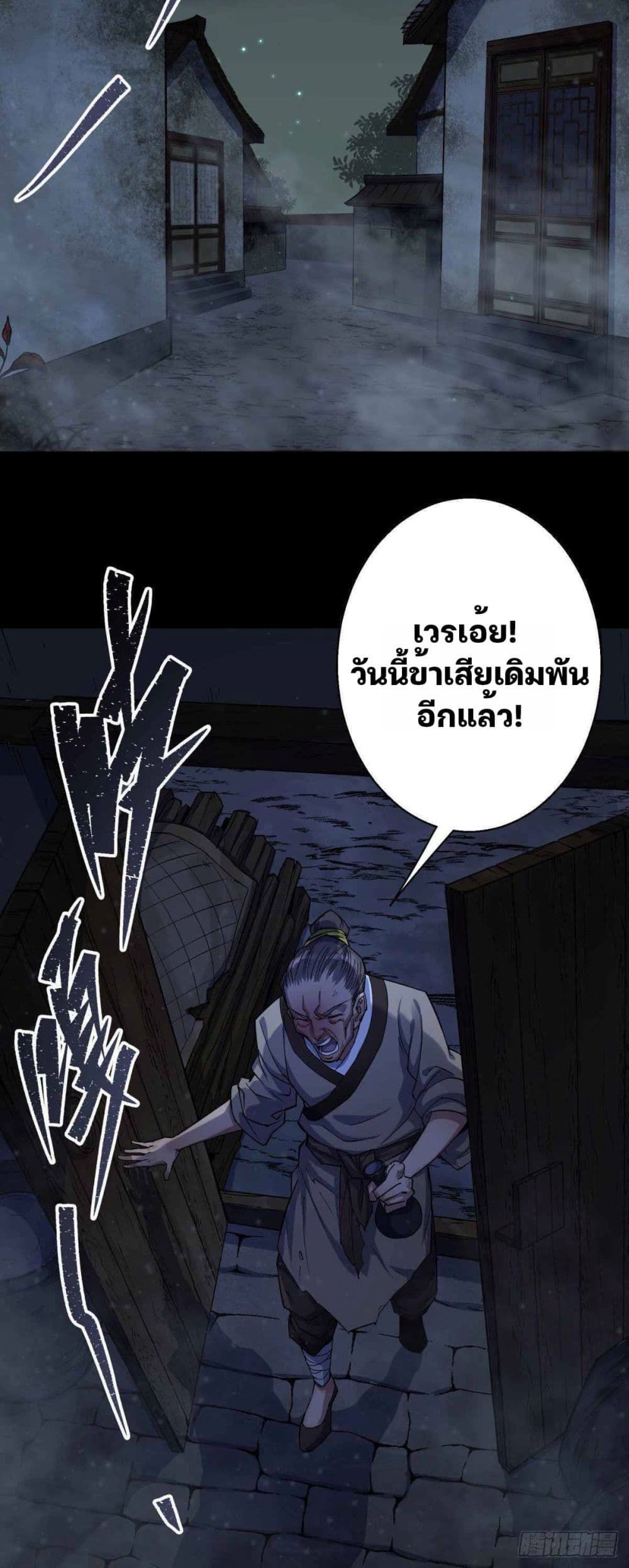 อ่านการ์ตูน The Great Sage 7 ภาพที่ 26