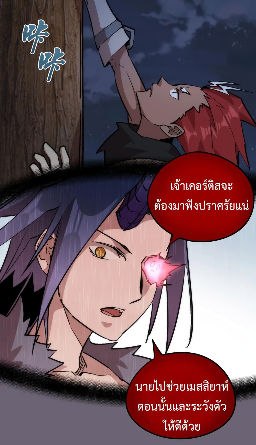 อ่านการ์ตูน I’m Not the Overlord! 41 ภาพที่ 27