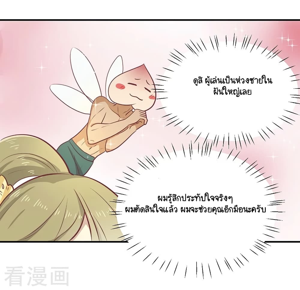 อ่านการ์ตูน Your Highness, I gotta see My Figured 23 ภาพที่ 19