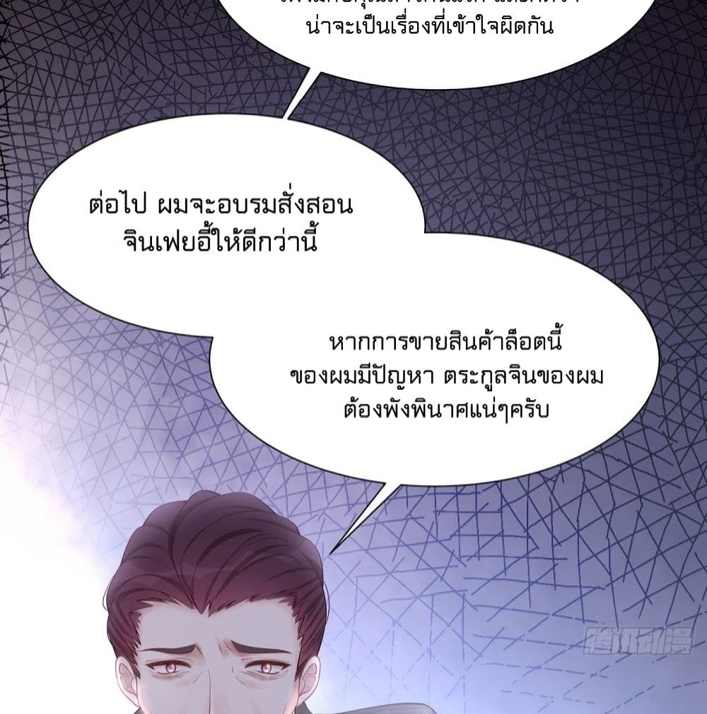 อ่านการ์ตูน Gonna Spoil You 30 ภาพที่ 26