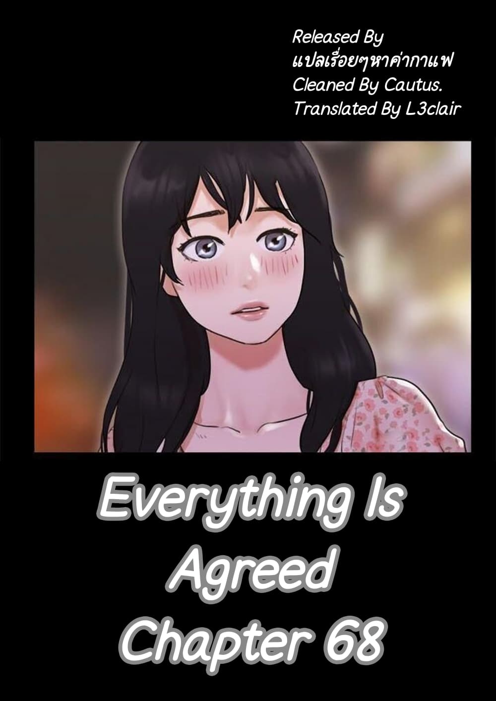 อ่านการ์ตูน Everything Is Agreed 68 ภาพที่ 1