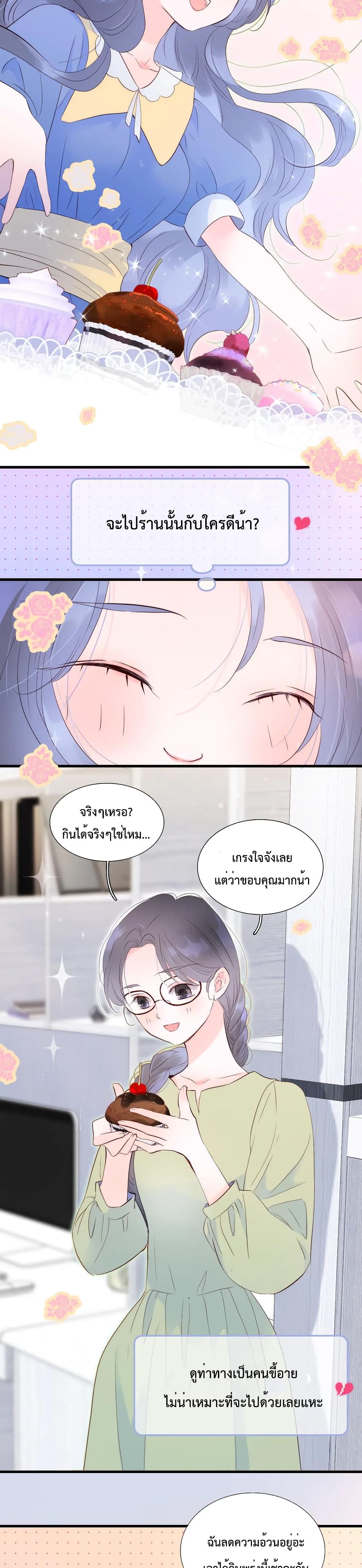 อ่านการ์ตูน Hello, My Soul Mate 4 ภาพที่ 21