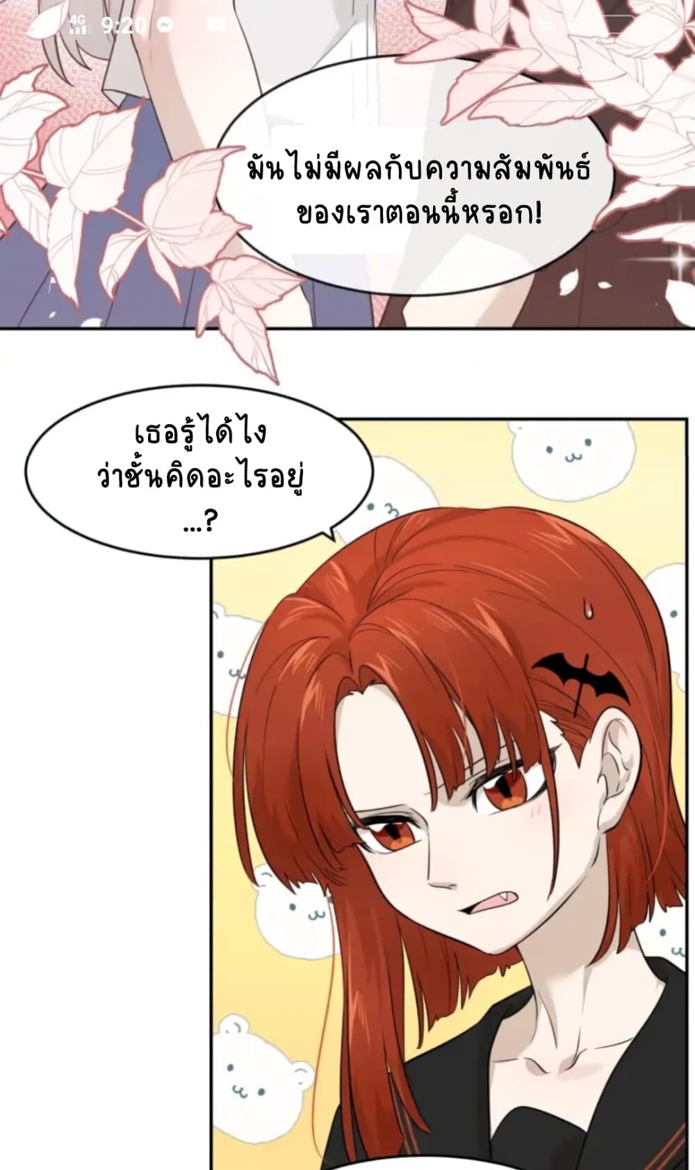 อ่านการ์ตูน My Food Seems to Be Very Cute 6 ภาพที่ 22