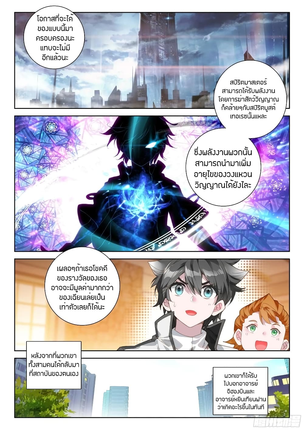 อ่านการ์ตูน Douluo Dalu IV 98 ภาพที่ 16