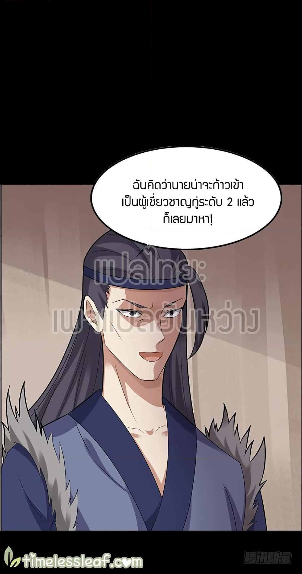 อ่านการ์ตูน Master of Gu 77 ภาพที่ 21