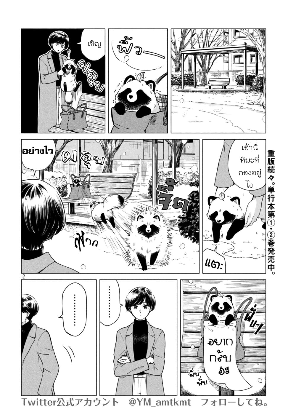 อ่านการ์ตูน Ame to Kimi to 52 ภาพที่ 2