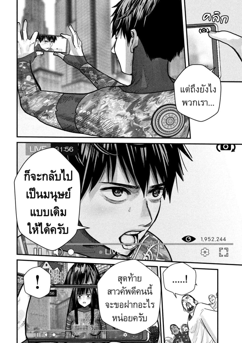 อ่านการ์ตูน Gestalt 5 ภาพที่ 13