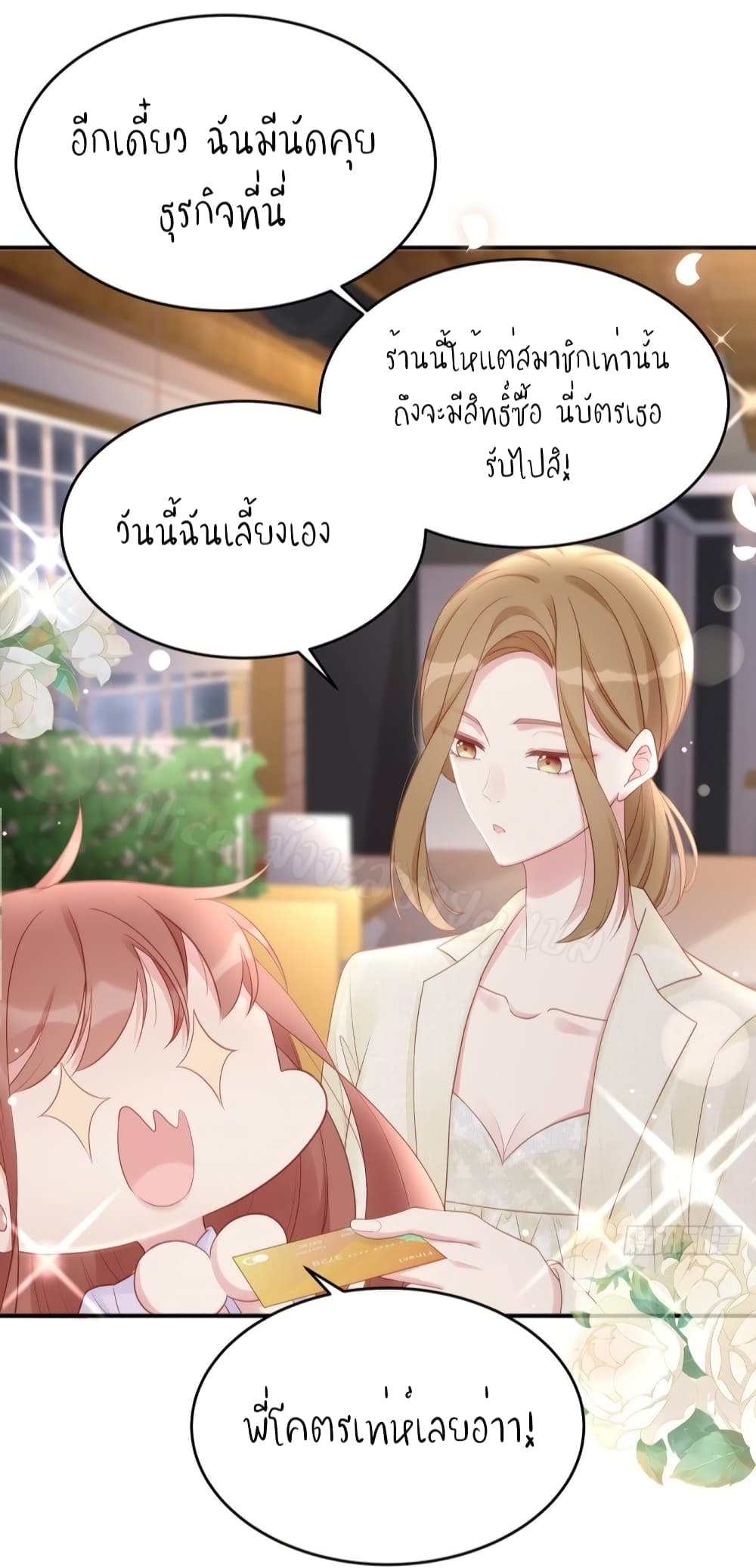 อ่านการ์ตูน Gonna Spoil You 58 ภาพที่ 18