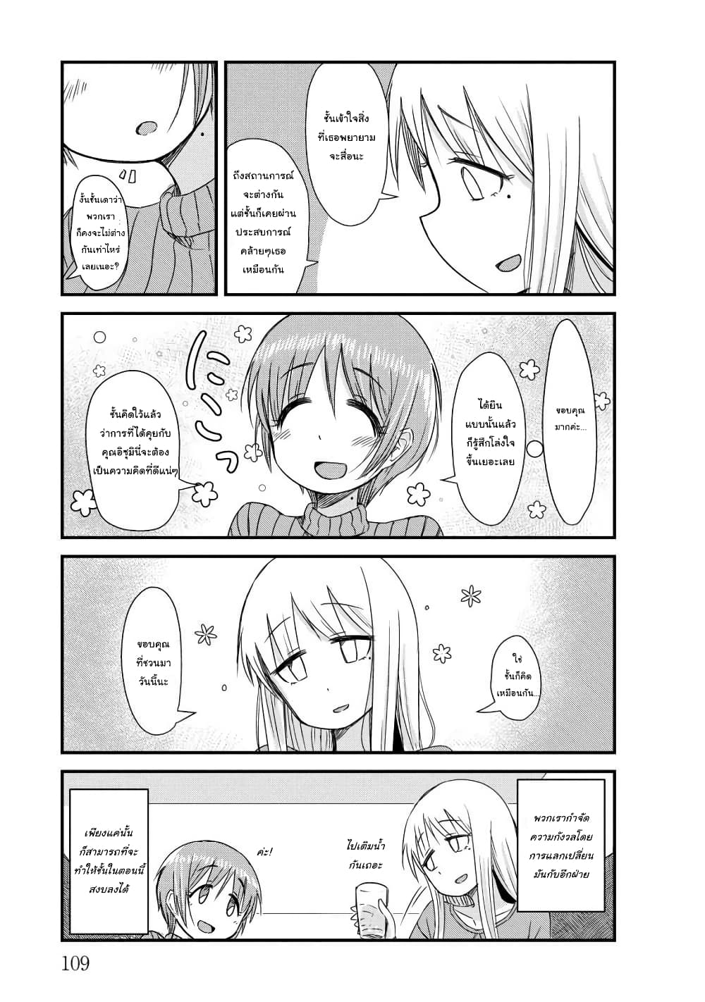 อ่านการ์ตูน She Doesn’t Know Why She Lives 12 ภาพที่ 7