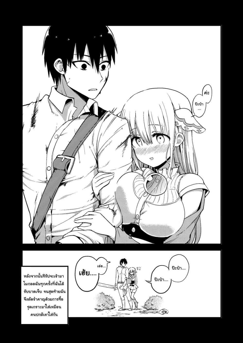 อ่านการ์ตูน White Mage Syrup 6 ภาพที่ 4