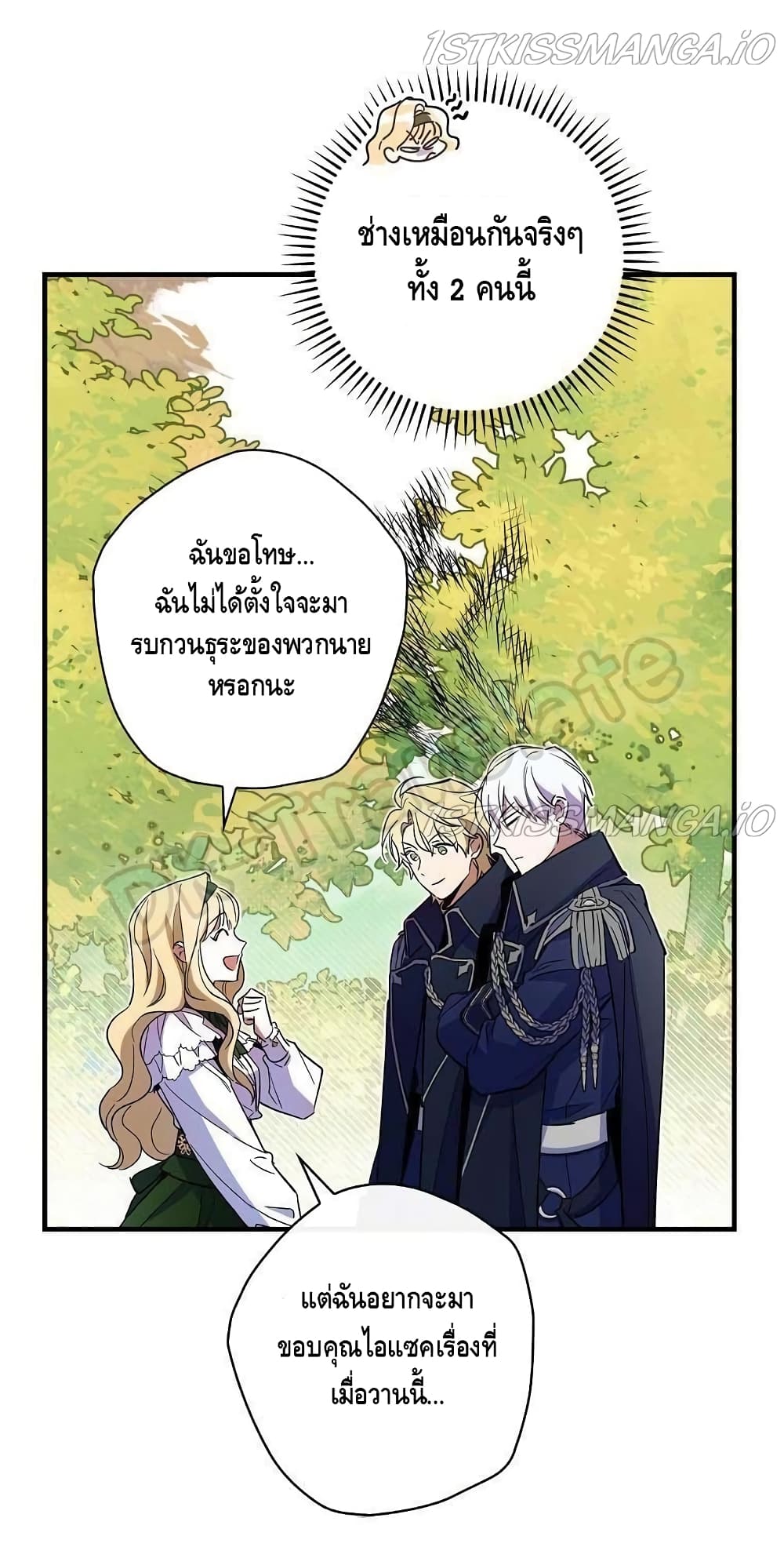 อ่านการ์ตูน How to Get My Husband on My Side 13 ภาพที่ 36