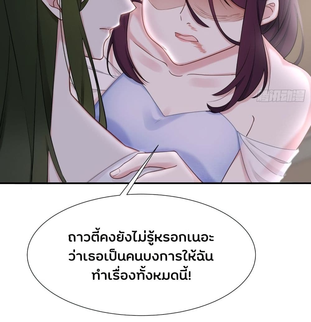 อ่านการ์ตูน Gonna Spoil You 30 ภาพที่ 61