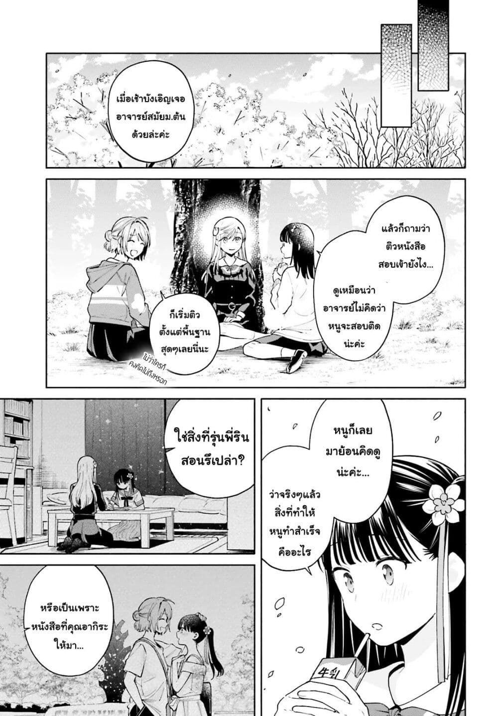 อ่านการ์ตูน Goukaku no Tame no! Yasashii Sankaku Kankei Nyuumon 11 ภาพที่ 27