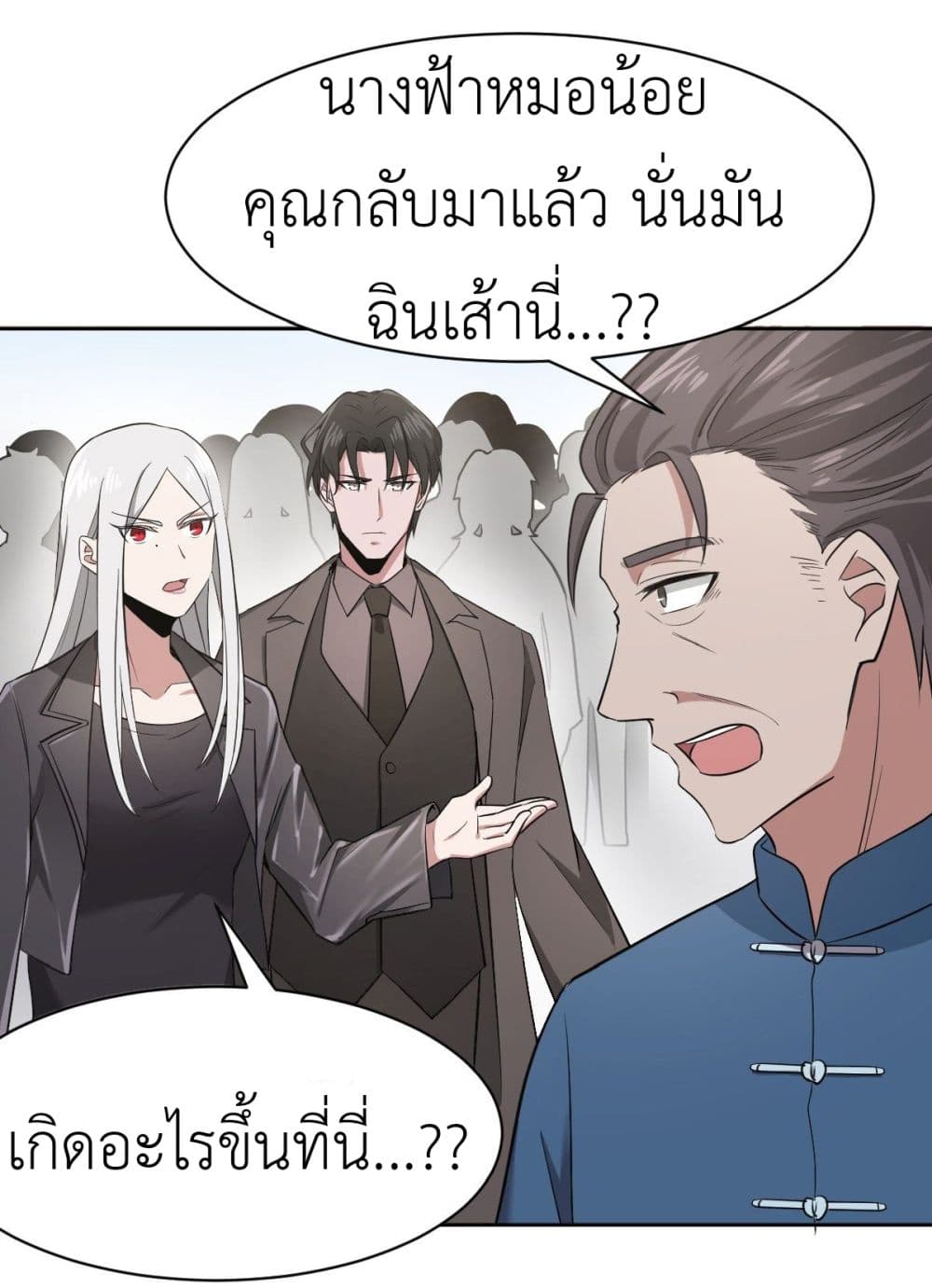 อ่านการ์ตูน Call me Nemesis 8 ภาพที่ 22