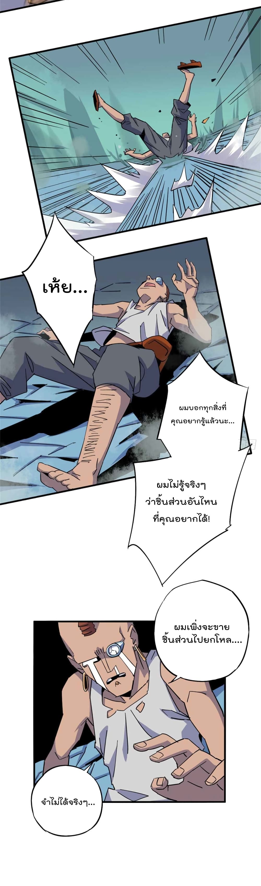 อ่านการ์ตูน Super God Card Maker 12 ภาพที่ 16