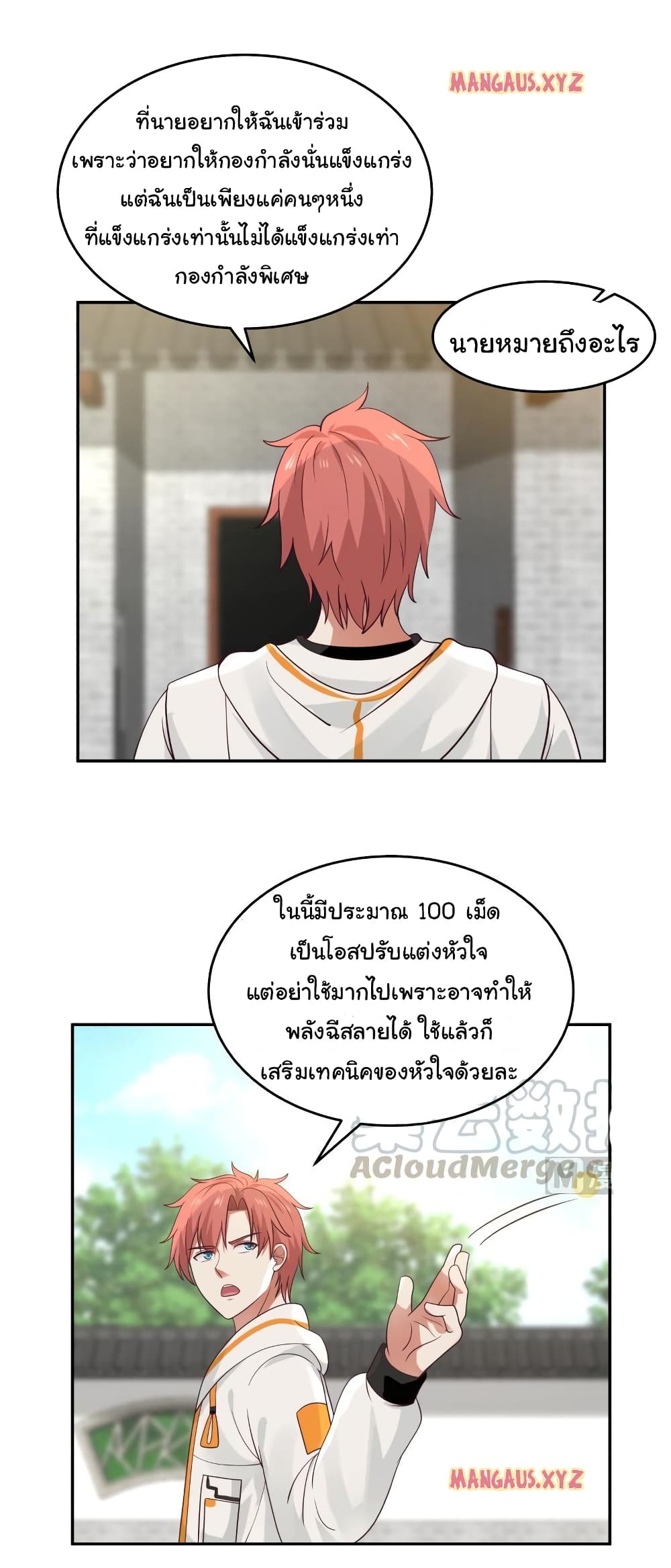 อ่านการ์ตูน I Have a Dragon on My Body 306 ภาพที่ 11