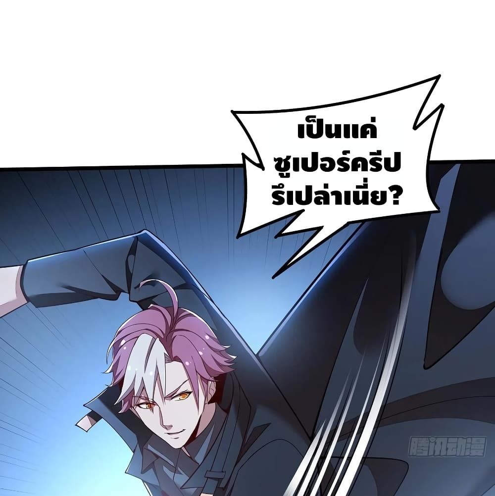 อ่านการ์ตูน Undead King Beyond 137 ภาพที่ 48