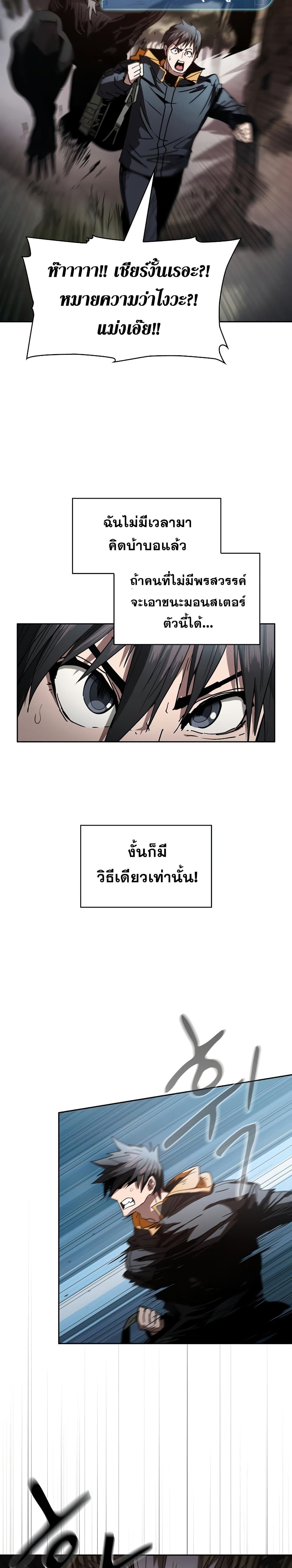 อ่านการ์ตูน Is This Hunter for Real? ?! 2 ภาพที่ 19