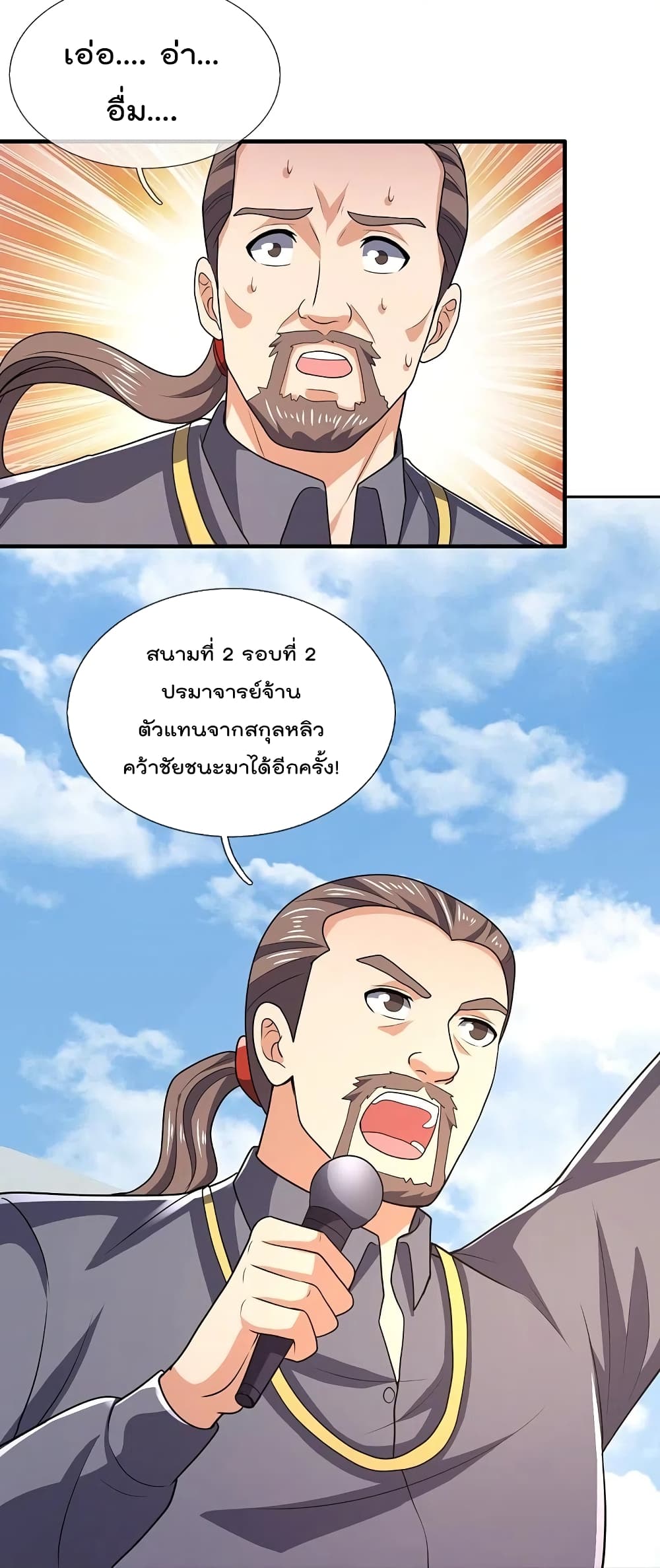 อ่านการ์ตูน The Legend God of War in The City 140 ภาพที่ 16