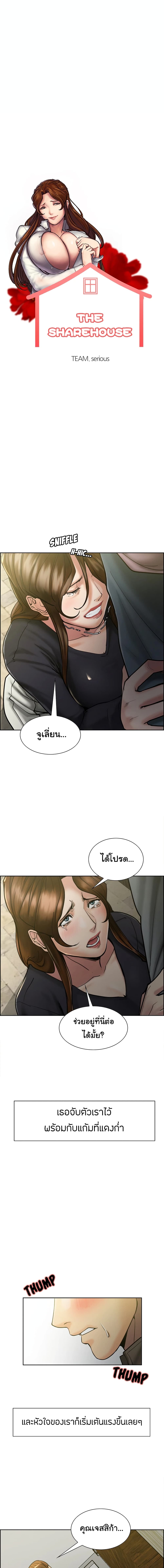 อ่านการ์ตูน The Sharehouse 14 ภาพที่ 1