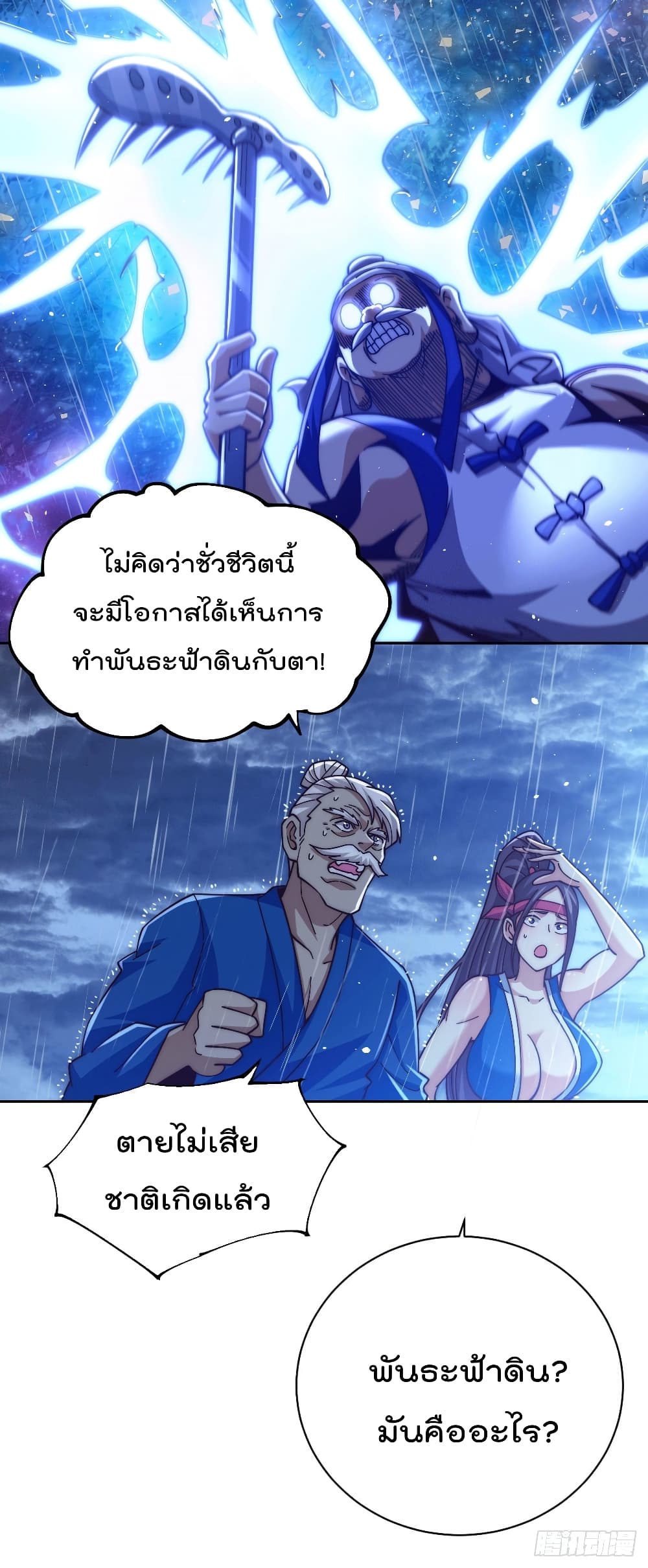 อ่านการ์ตูน Who is your Daddy? 10 ภาพที่ 3