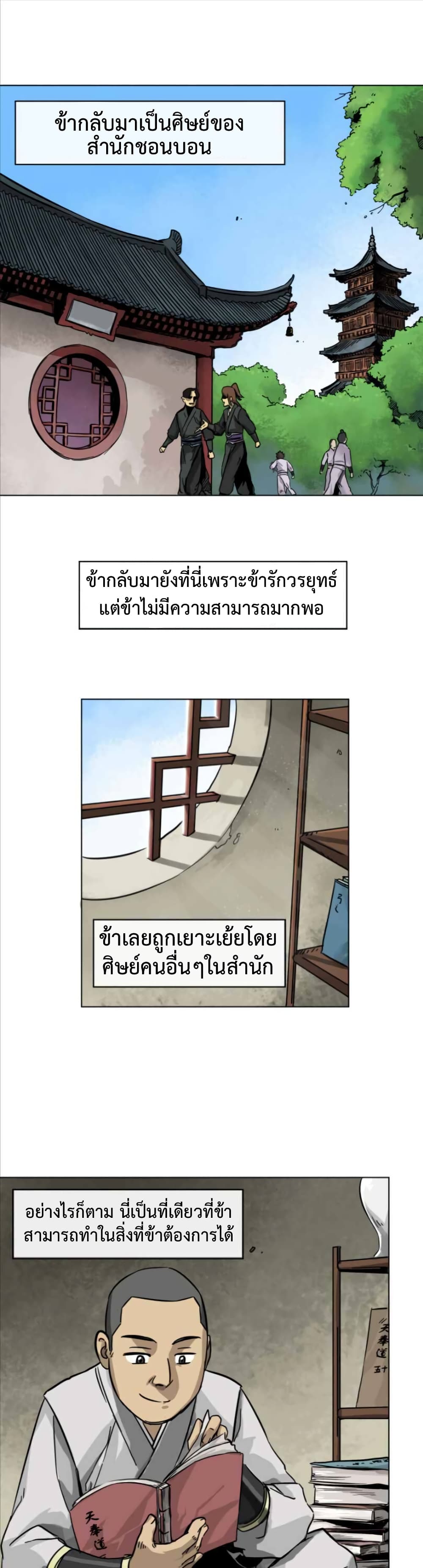 อ่านการ์ตูน Infinite Level Up in Murim 10 ภาพที่ 1