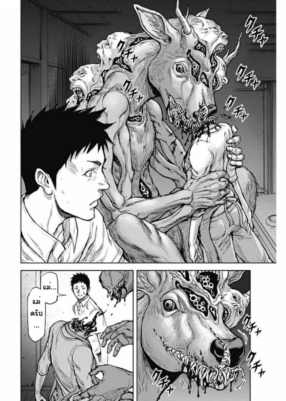 อ่านการ์ตูน Gigantis 1 ภาพที่ 46