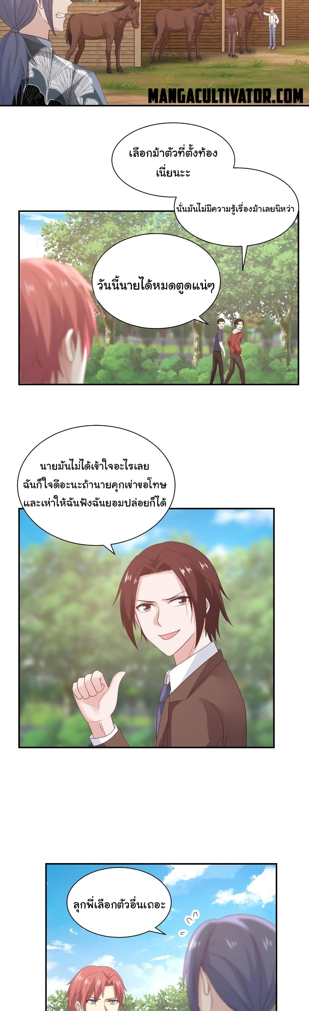 อ่านการ์ตูน I Have a Dragon on My Body 283 ภาพที่ 2