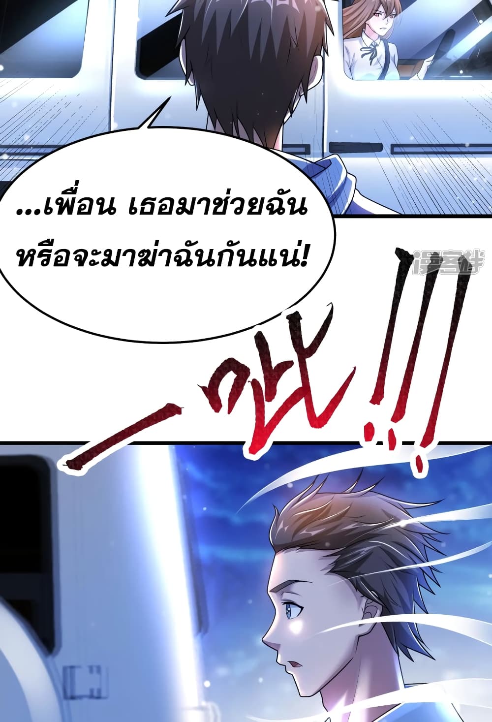 อ่านการ์ตูน Super Infected 22 ภาพที่ 29