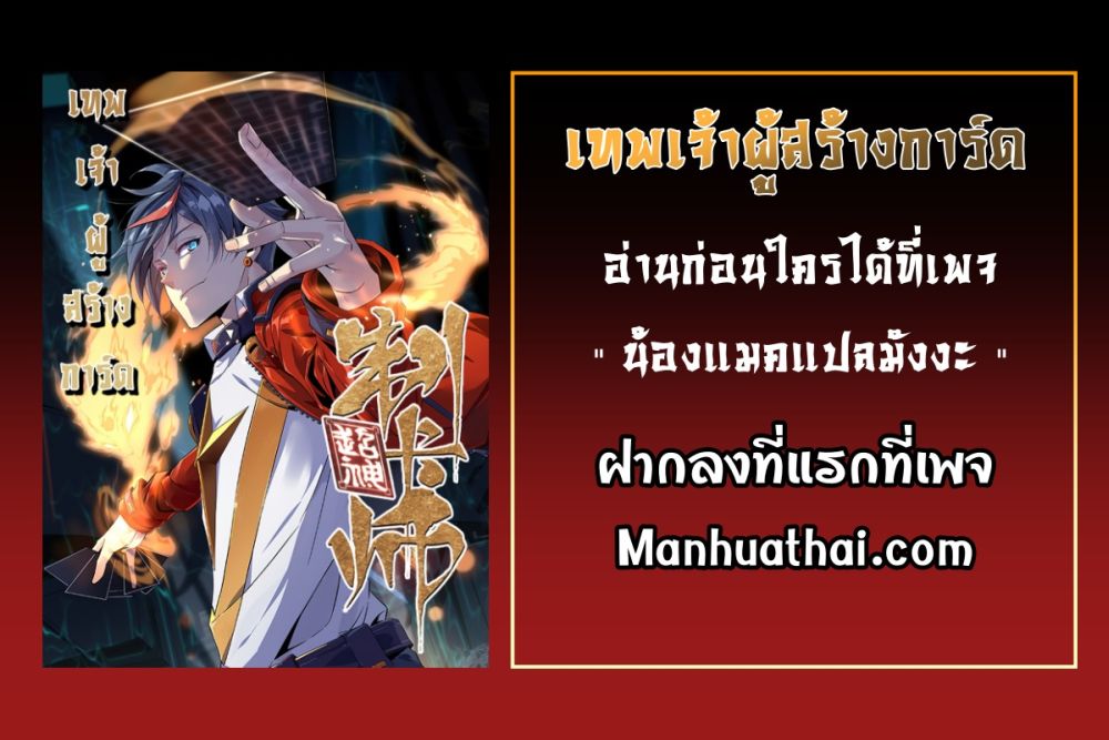 อ่านการ์ตูน Super God Card Maker 3 ภาพที่ 52