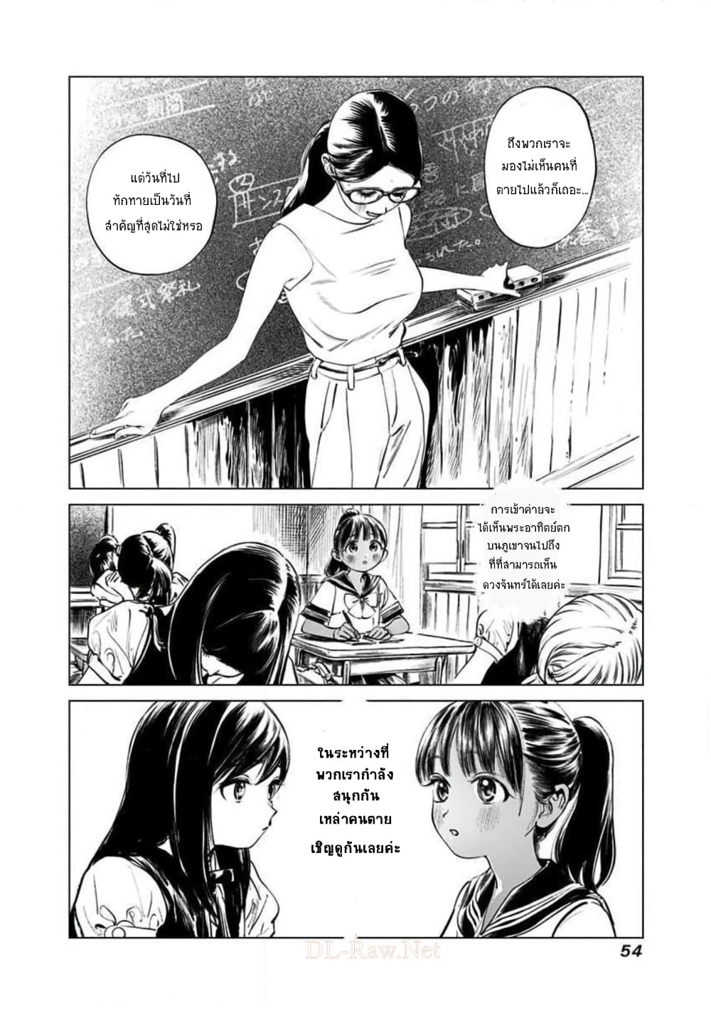 อ่านการ์ตูน Akebi-chan no Sailor Fuku 47 ภาพที่ 17
