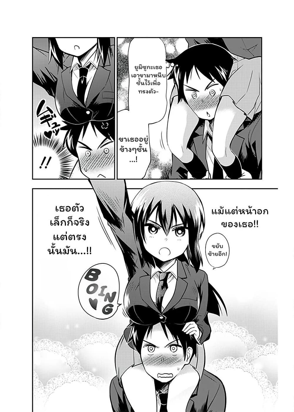 อ่านการ์ตูน Yumizuka Iroha’s No Good Without Her Procedure! 3 ภาพที่ 8