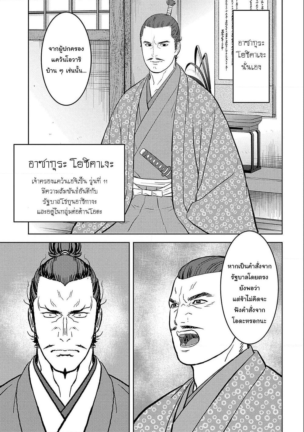 อ่านการ์ตูน Sengoku Komachi Kuroutan: Noukou Giga 42 ภาพที่ 7