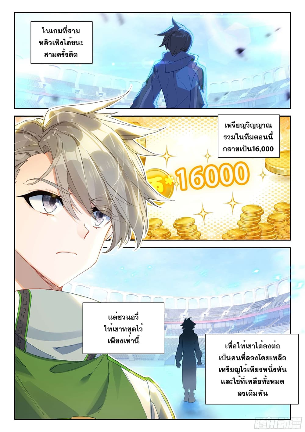 อ่านการ์ตูน Douluo Dalu IV 168 ภาพที่ 6