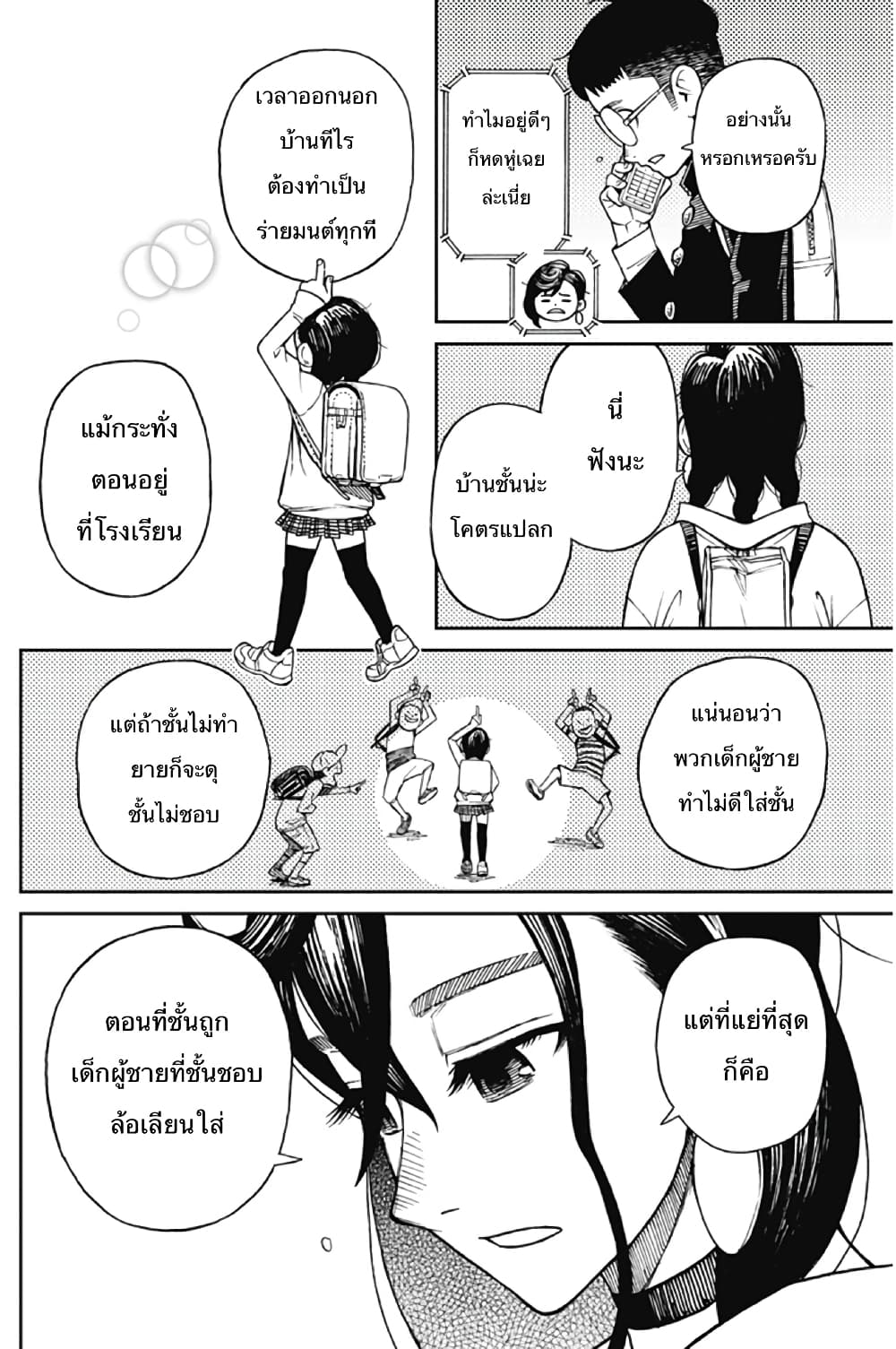 อ่านการ์ตูน Dandadan 1 ภาพที่ 20