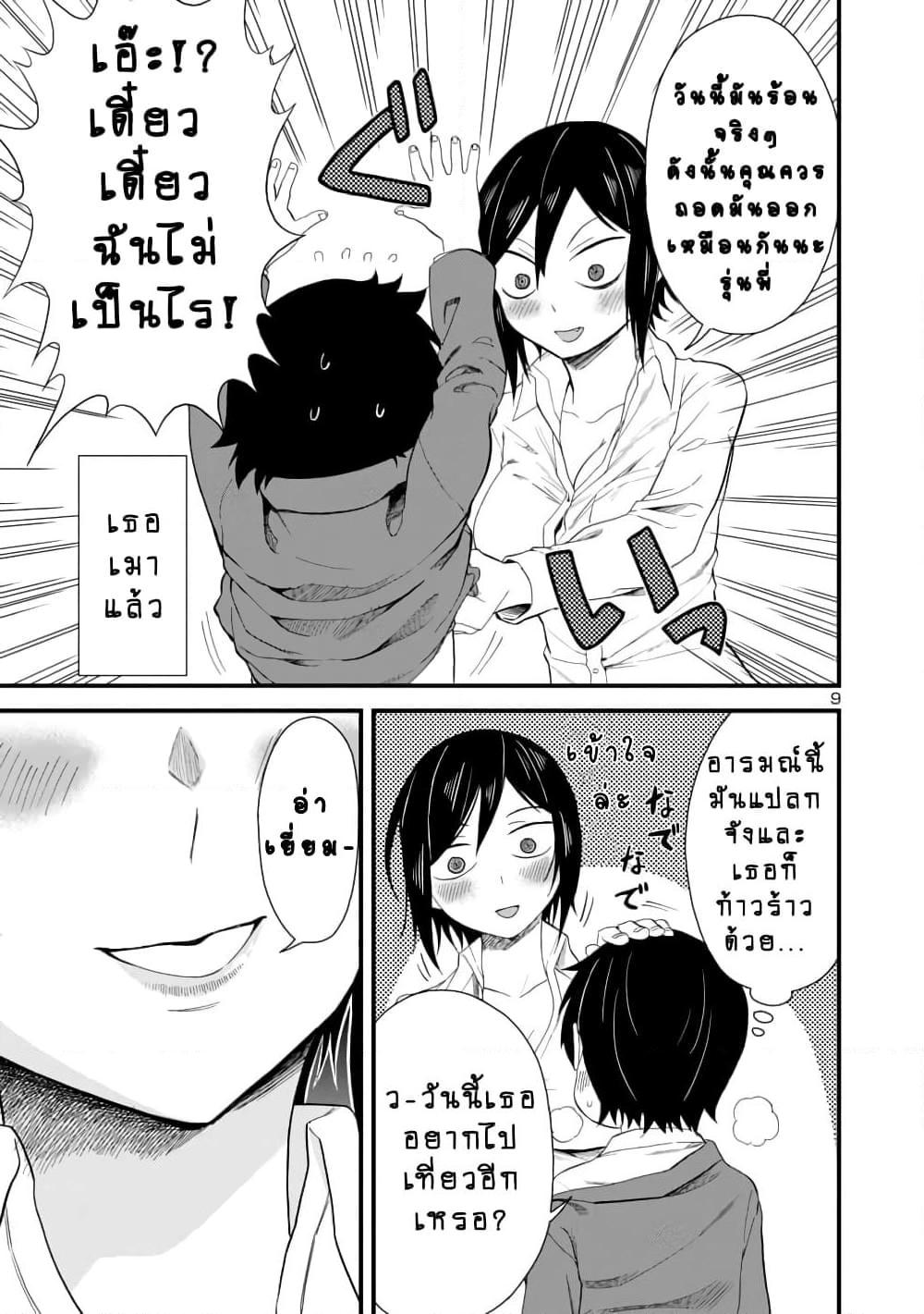 อ่านการ์ตูน Hitomi-chan Is Shy With Strangers 18 ภาพที่ 9