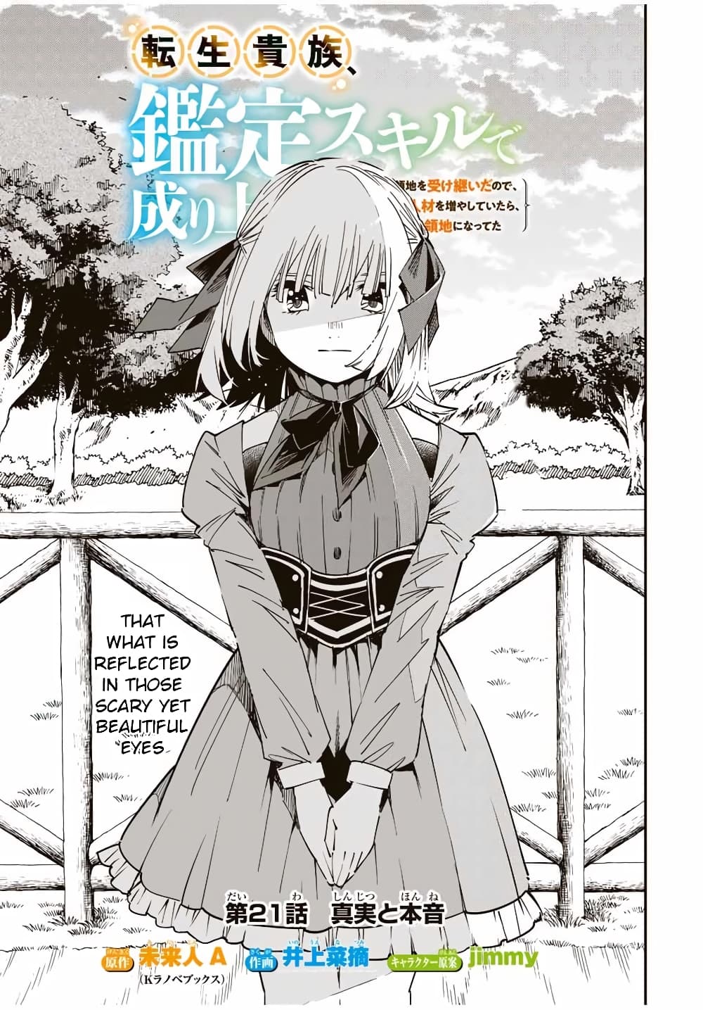 อ่านการ์ตูน Reincarnated as an Aristocrat with an Appraisal Skill 21 ภาพที่ 1