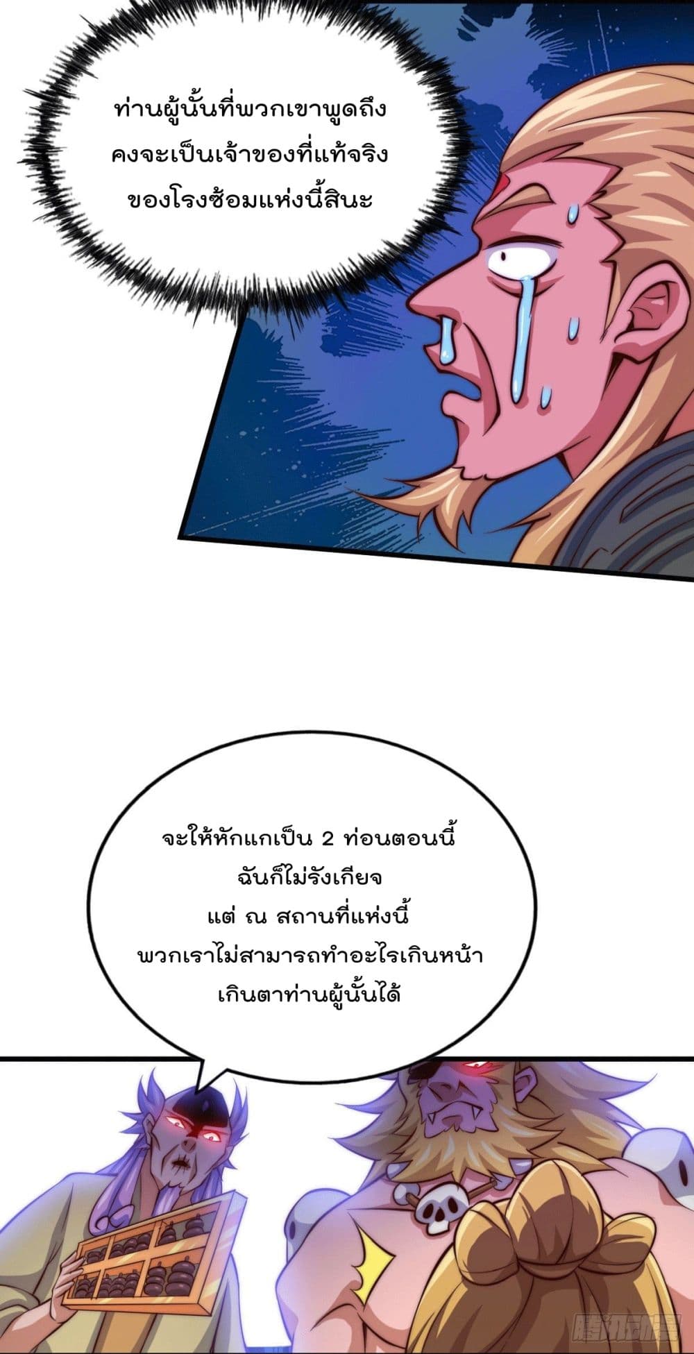 อ่านการ์ตูน Who is your Daddy? 18 ภาพที่ 30