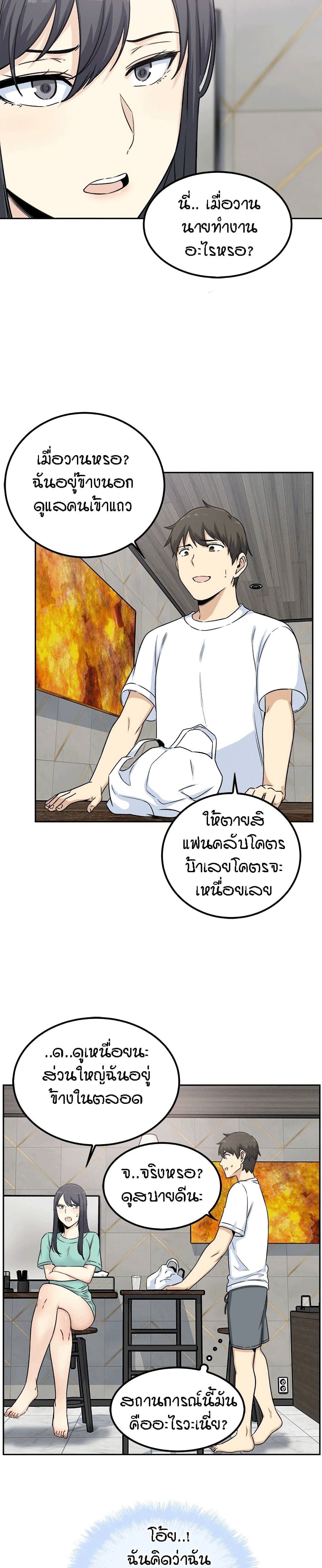 อ่านการ์ตูน Excuse me, This is my Room 58 ภาพที่ 7