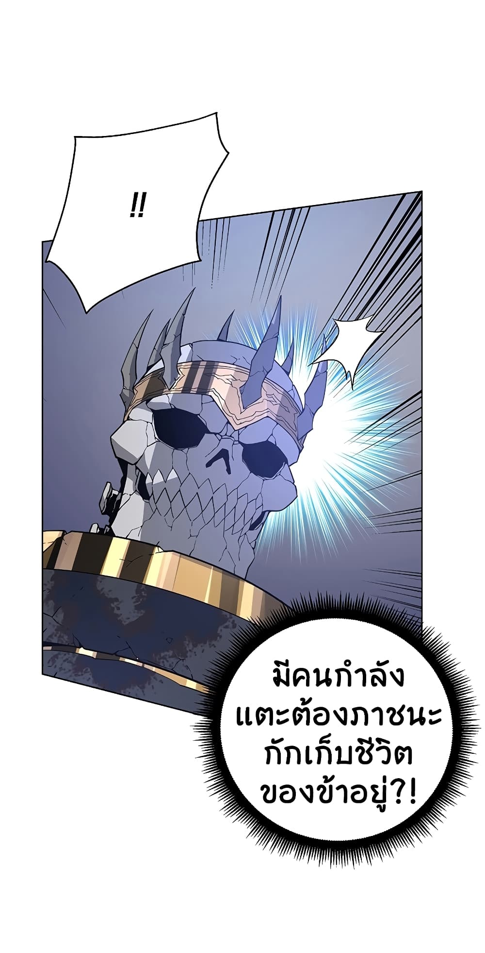 อ่านการ์ตูน Heavenly Demon Instructor 32 ภาพที่ 73