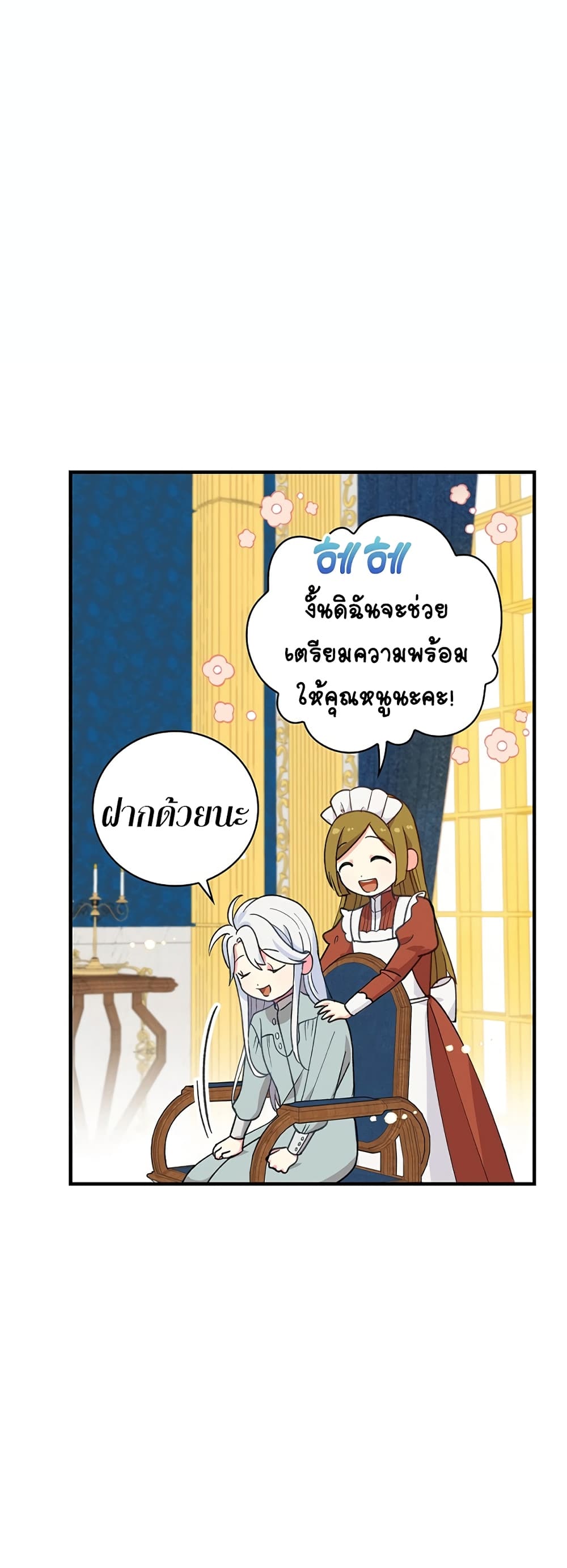 อ่านการ์ตูน Knight of the Frozen Flower 5 ภาพที่ 33