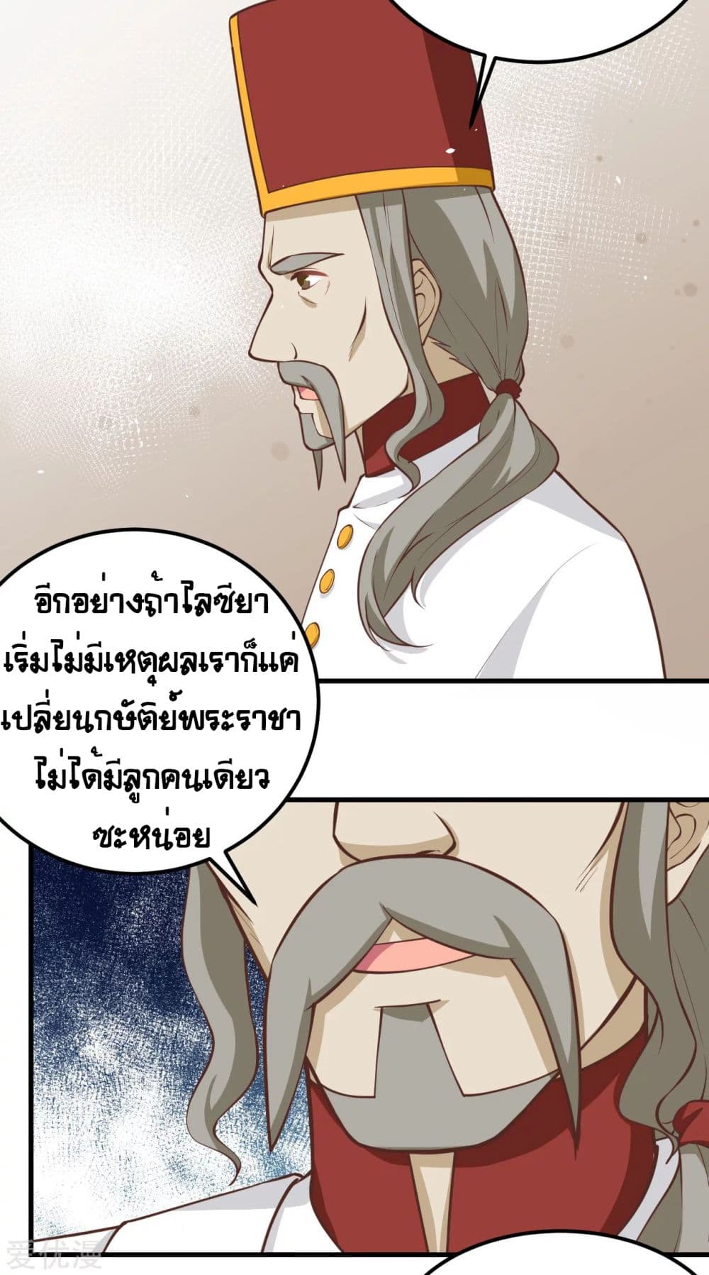 อ่านการ์ตูน Starting From Today I’ll Work As A City Lord 178 ภาพที่ 38