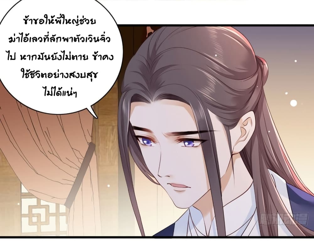 อ่านการ์ตูน The Pampered Regent of The Richest Woman 26 ภาพที่ 22