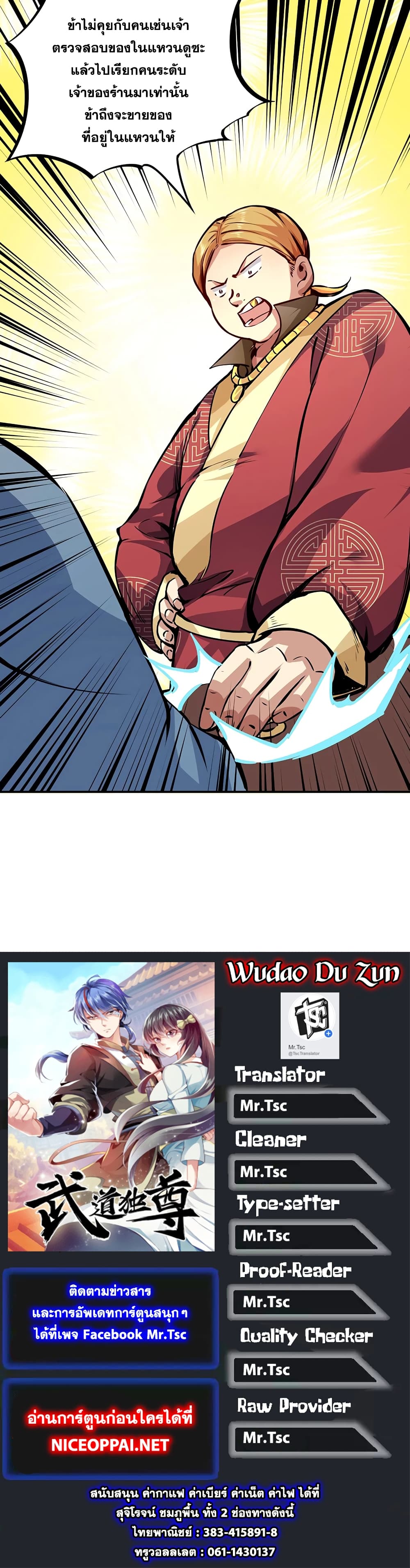 อ่านการ์ตูน WuDao Du Zun 246 ภาพที่ 35