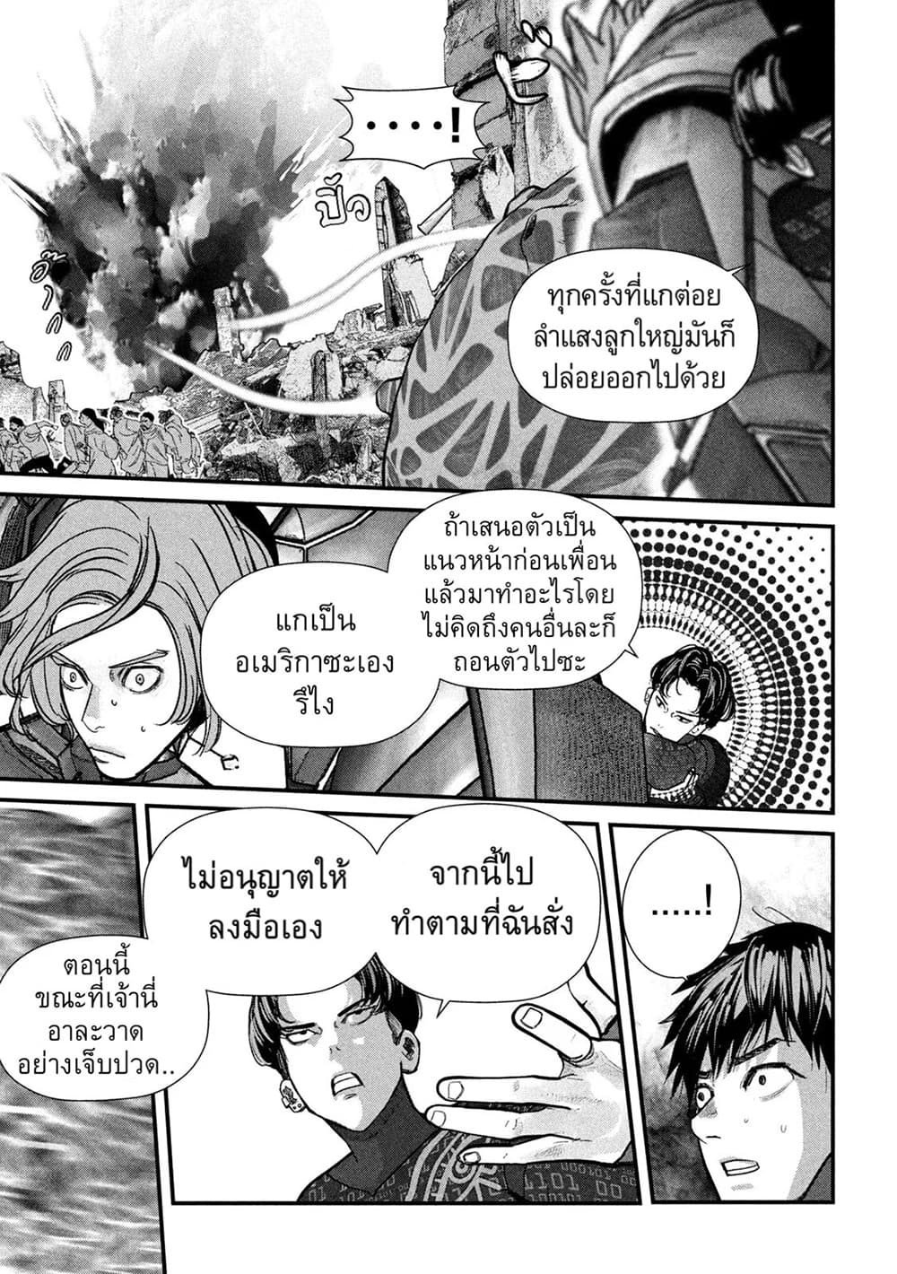 อ่านการ์ตูน Gestalt 9 ภาพที่ 8