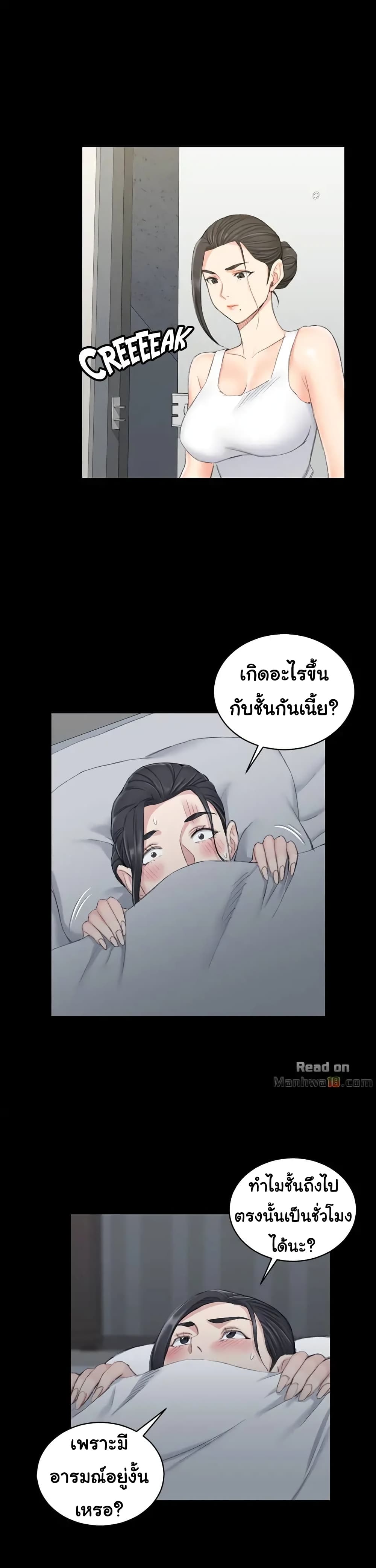 อ่านการ์ตูน His Place 46 ภาพที่ 14