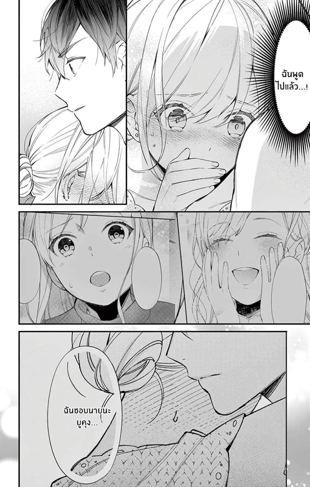 อ่านการ์ตูน Marika-chan to Yasashii Koi no Dorei 8 ภาพที่ 3